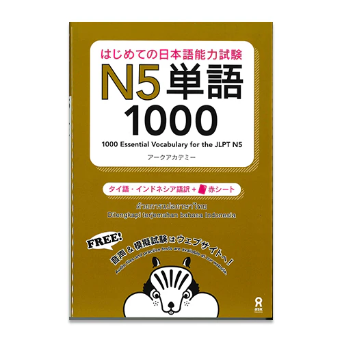 1000 Essential Vocabulary for the JLPT N5 - Image 12
