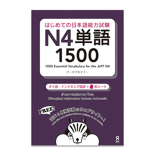 1500 Essential Vocabulary for the JLPT N4 - Image 11
