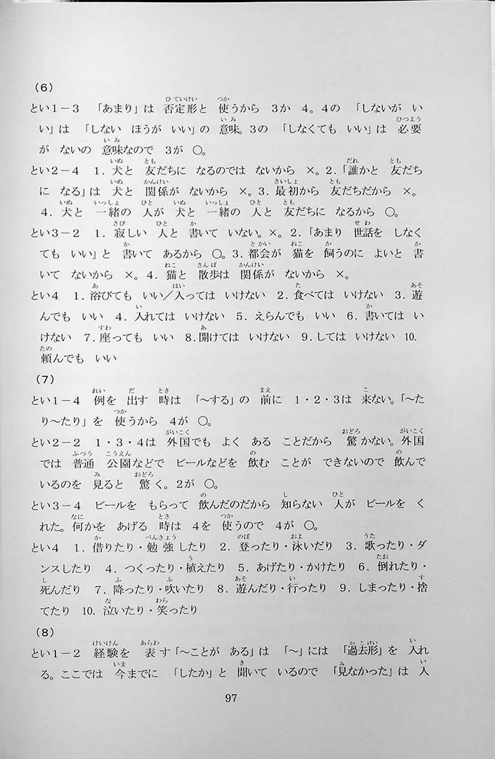 55 Reading Comprehension Tests for JLPT N5 - Image 13