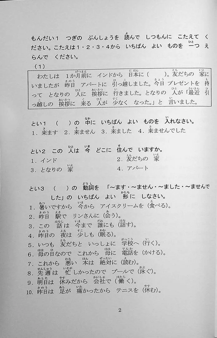 55 Reading Comprehension Tests for JLPT N5 - Image 2