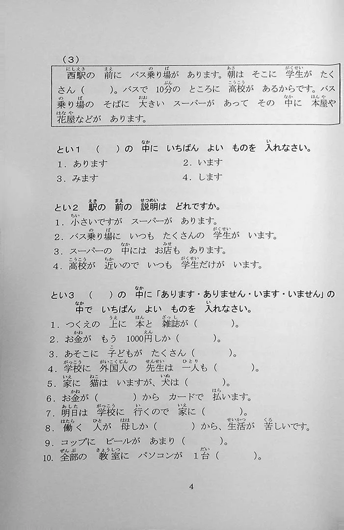 55 Reading Comprehension Tests for JLPT N5 - Image 4