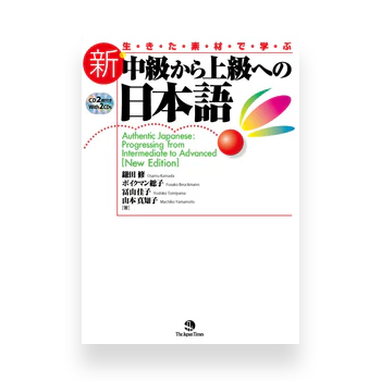 Authentic Japanese: Progressing from Intermediate to Advanced (Textbook)