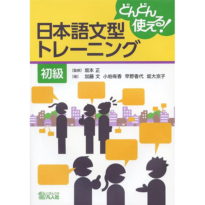 Beginner Japanese Sentence Training