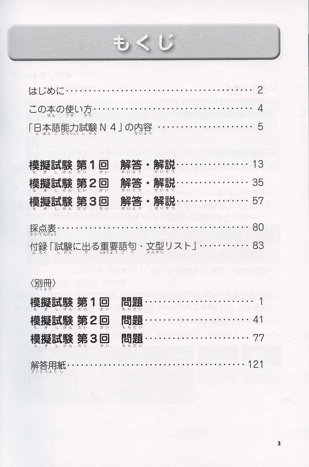 Japanese Language Proficiency Test N4 - Complete Mock Exams - Image 2