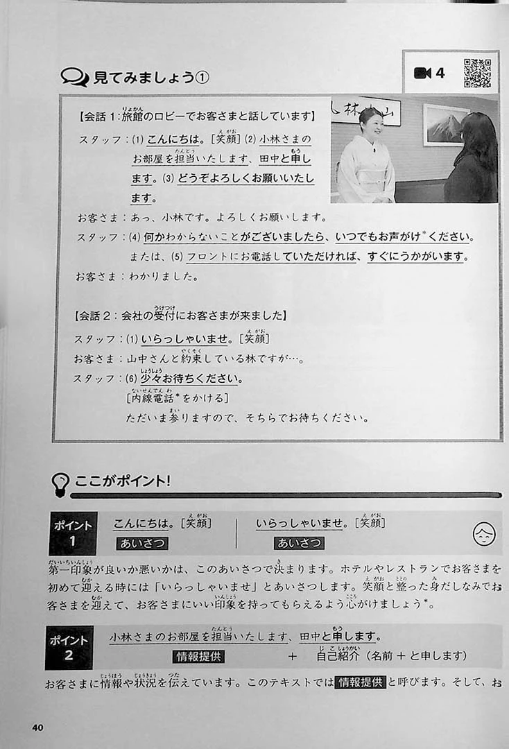 Customer Service in Japanese N3 - Image 6