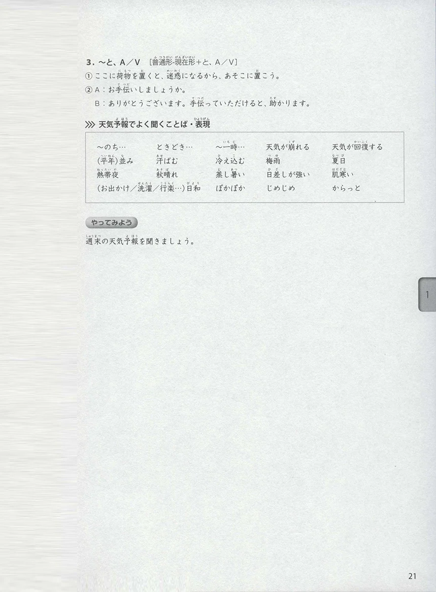 Dekiru Nihongo Intermediate Textbook - Image 16