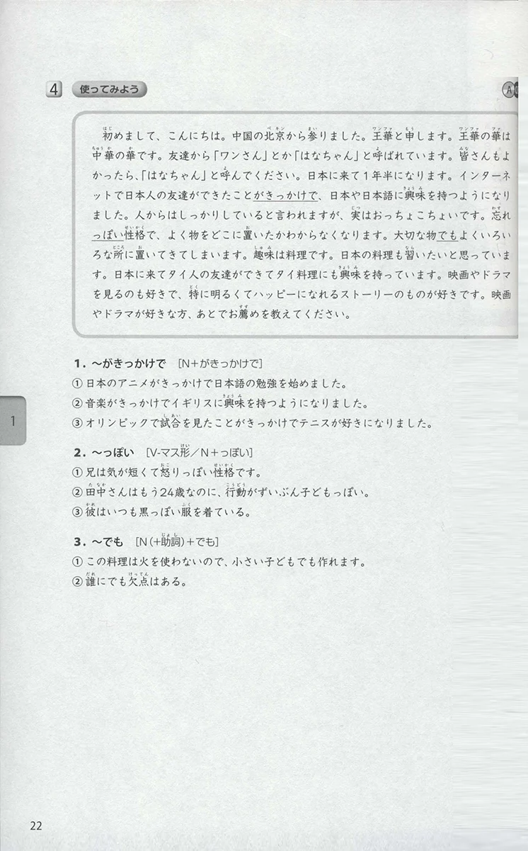 Dekiru Nihongo Intermediate Textbook - Image 17