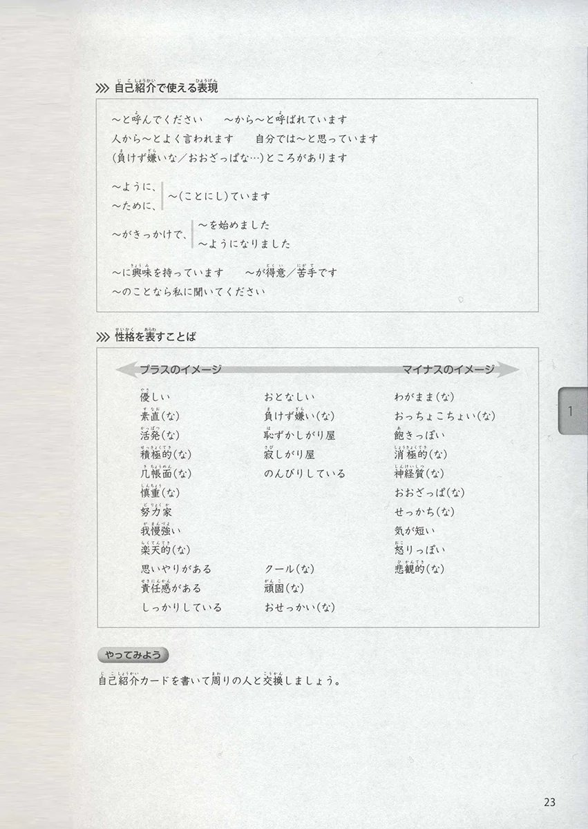 Dekiru Nihongo Intermediate Textbook - Image 18
