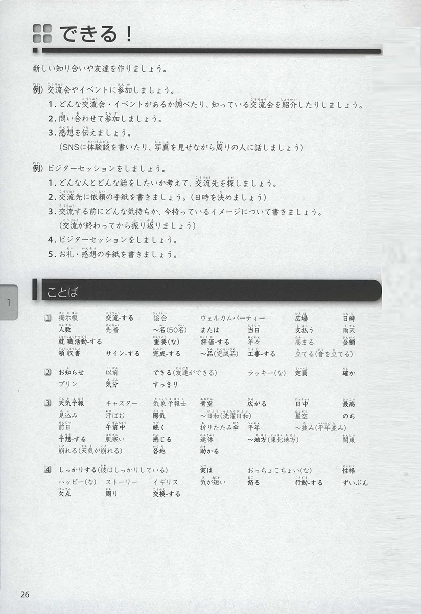 Dekiru Nihongo Intermediate Textbook - Image 21