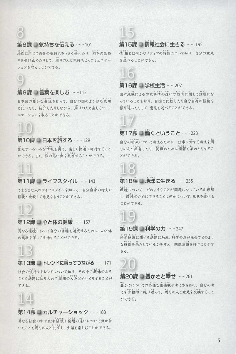 Dekiru Nihongo Intermediate Textbook - Image 3