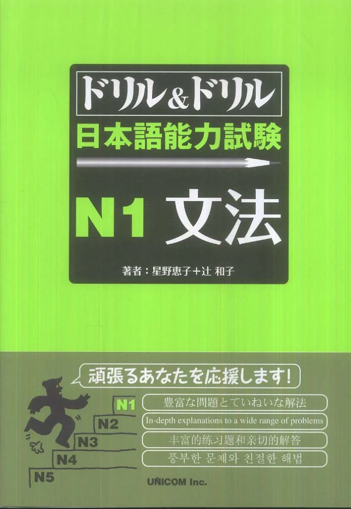 Drill and Drill JLPT N1 Grammar