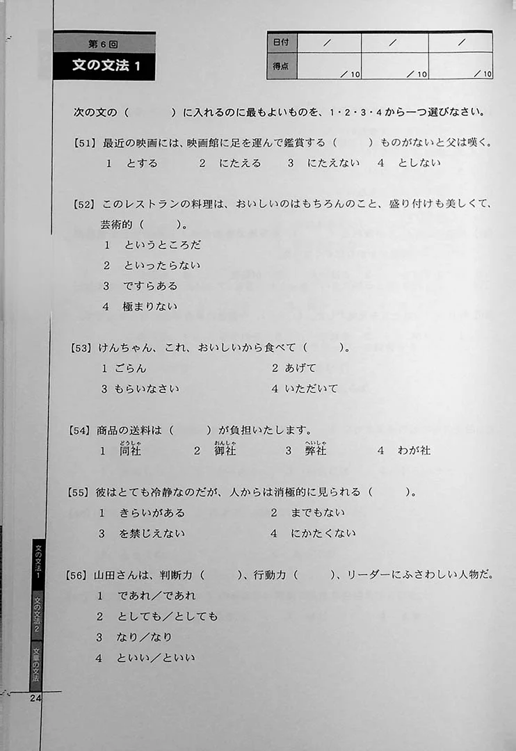Drill and Drill JLPT N1 Grammar - Image 5