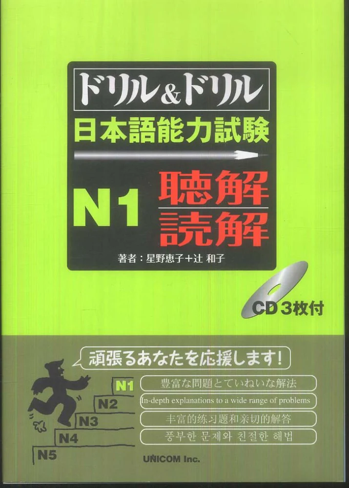 Drill and Drill JLPT N1 Listening and Reading