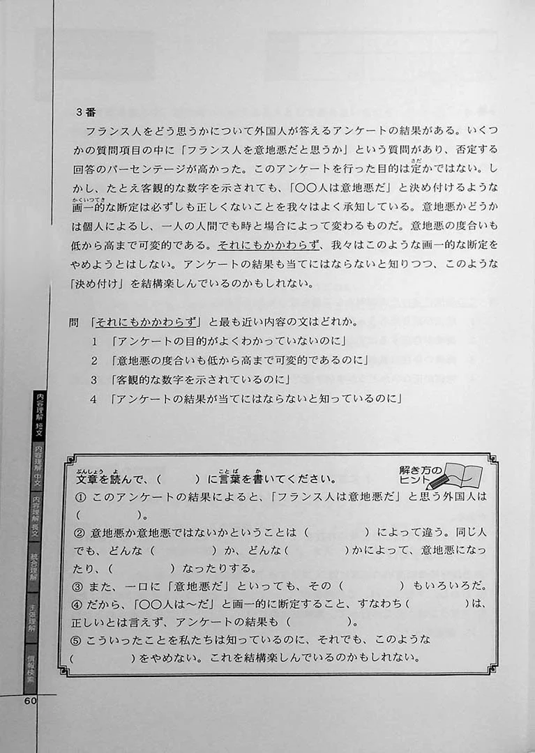 Drill and Drill JLPT N1 Listening and Reading - Image 5