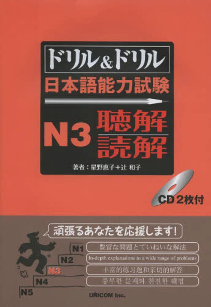 Drill and Drill JLPT N3 Listening and Reading