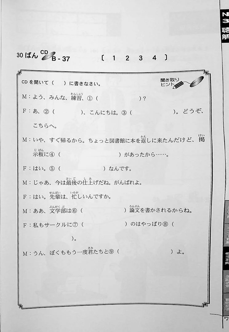 Drill and Drill JLPT N3 Listening and Reading - Image 8