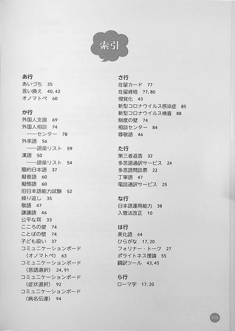Easy Japanese for Medical Care: Interacting with People from Other Countries - Image 11