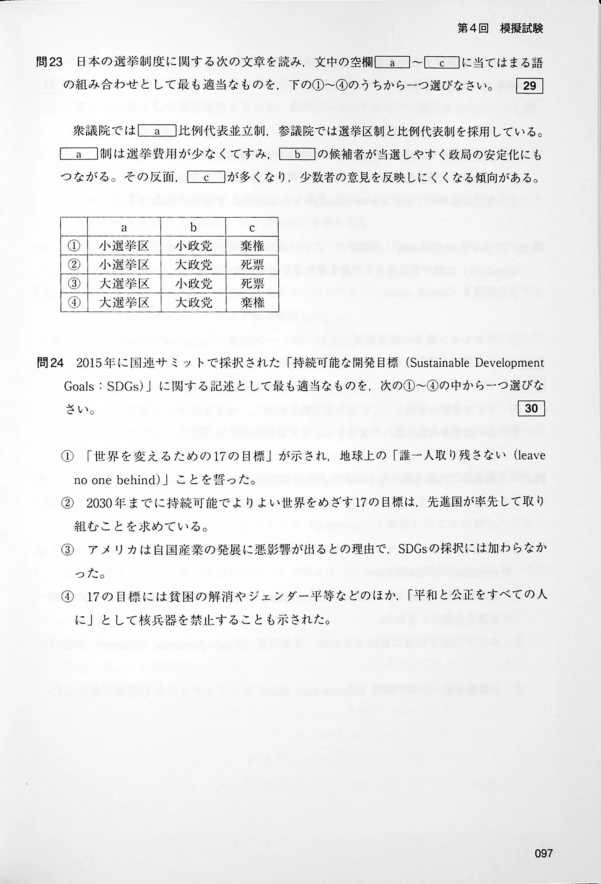 EJU Practice Test – Integrated Curriculum - Image 11