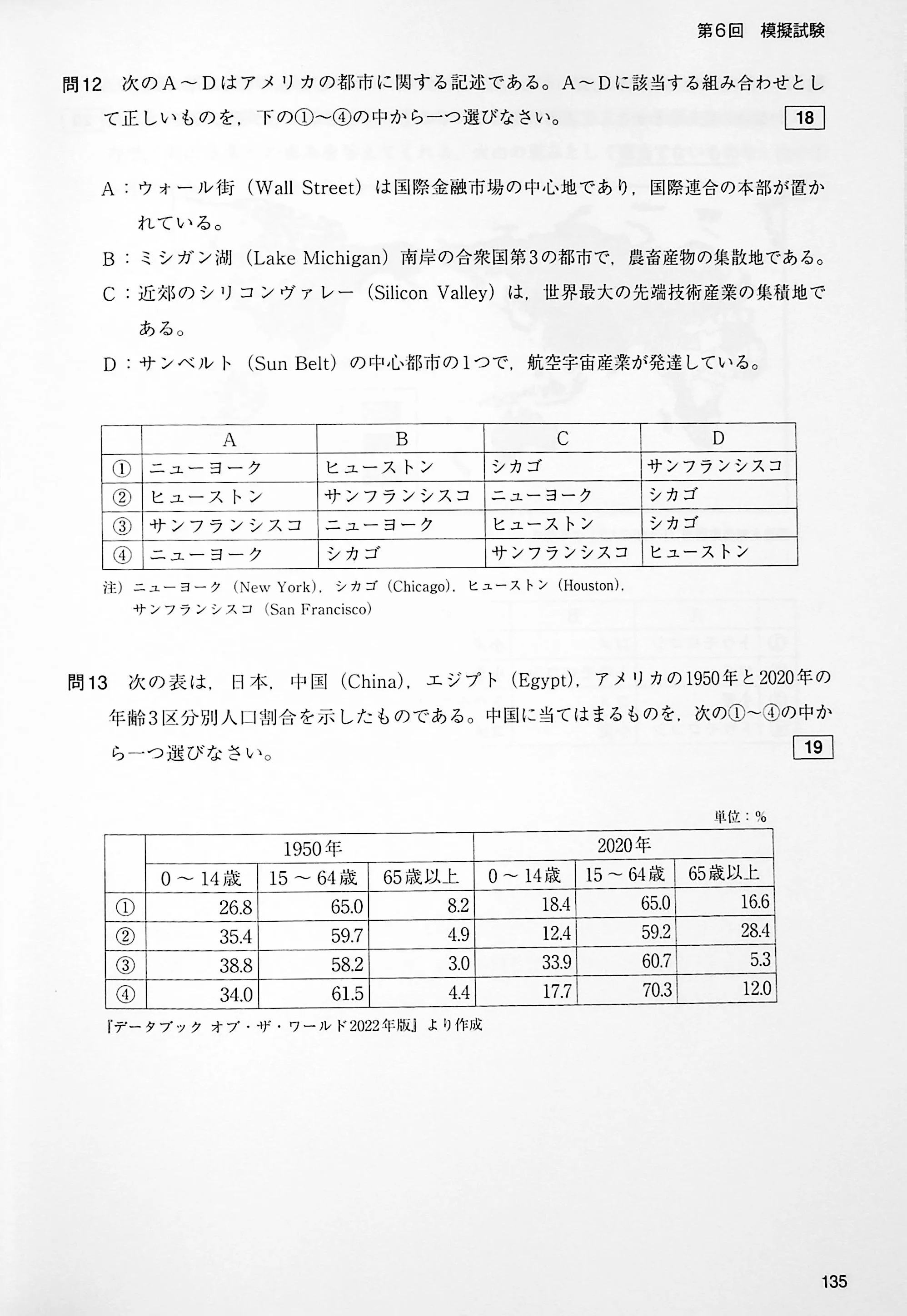 EJU Practice Test – Integrated Curriculum - Image 13