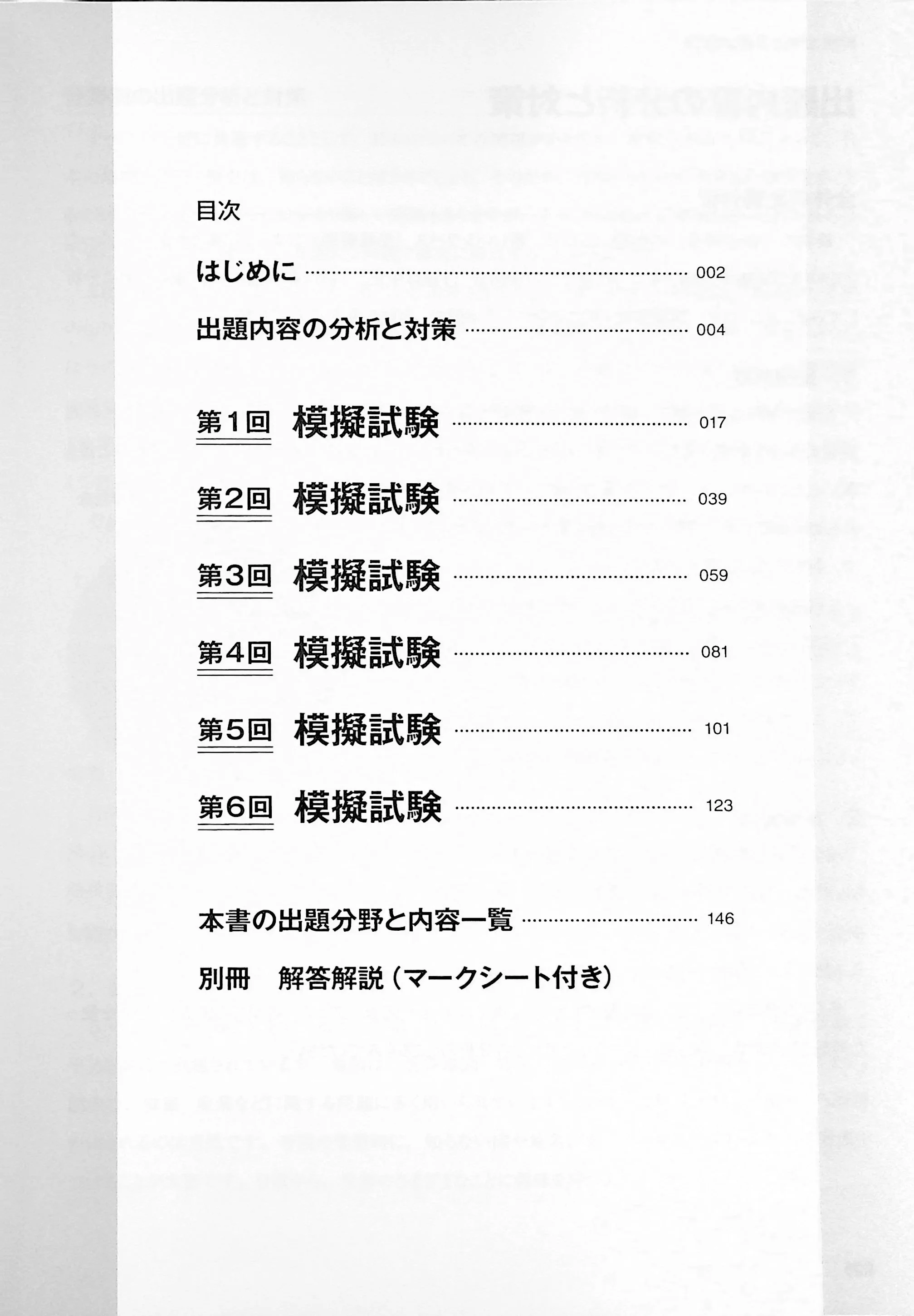 EJU Practice Test – Integrated Curriculum - Image 2