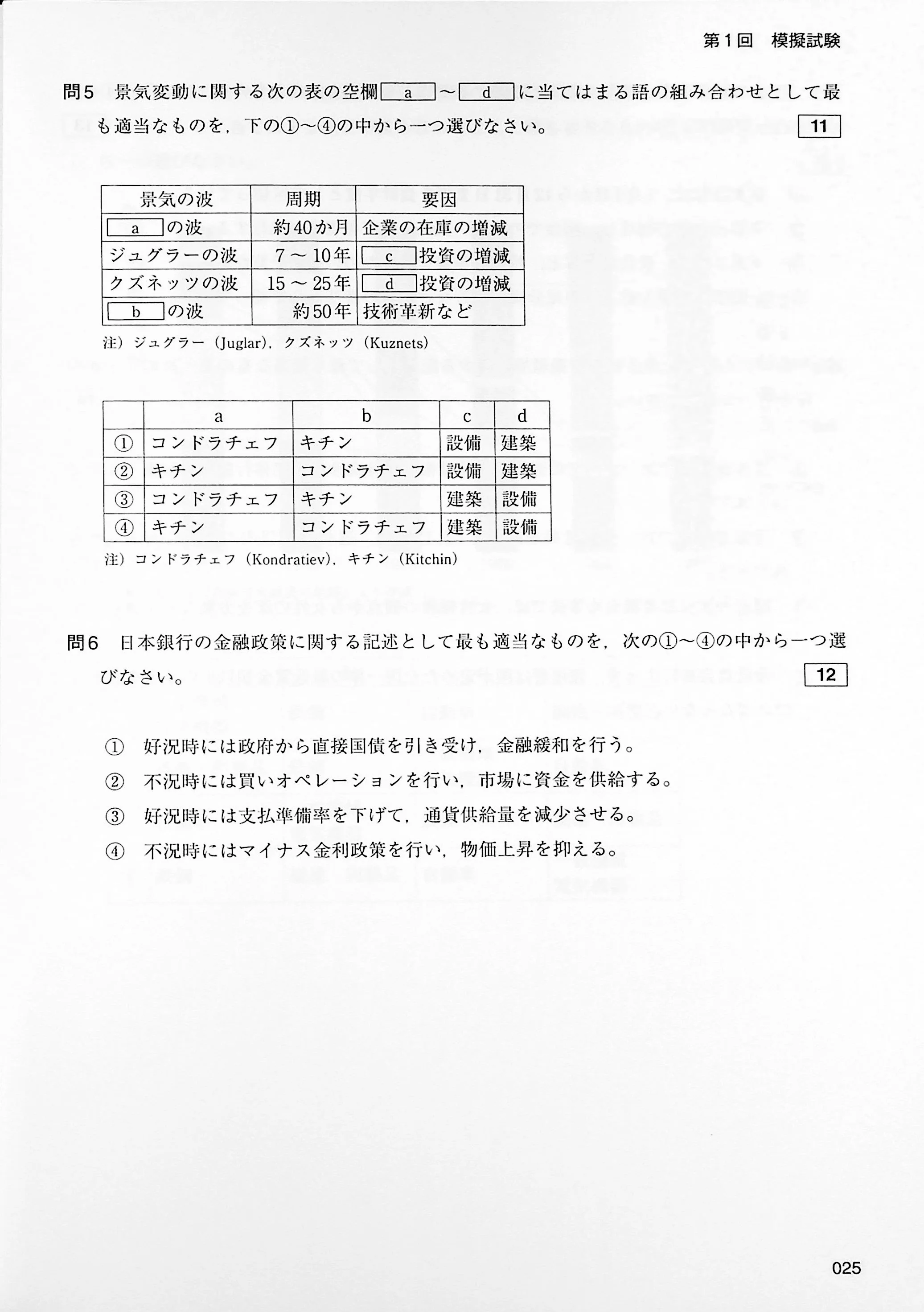 EJU Practice Test – Integrated Curriculum - Image 9