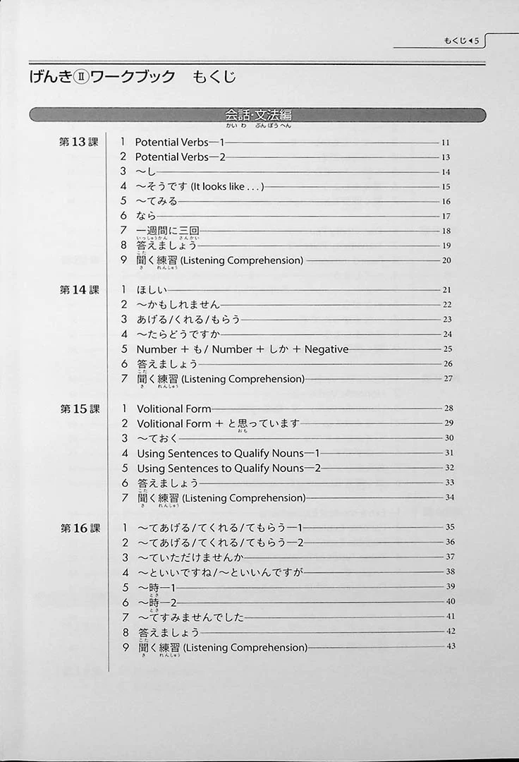 Genki 2 An Integrated Course in Elementary Japanese (Workbook) 3rd Edition - Image 3