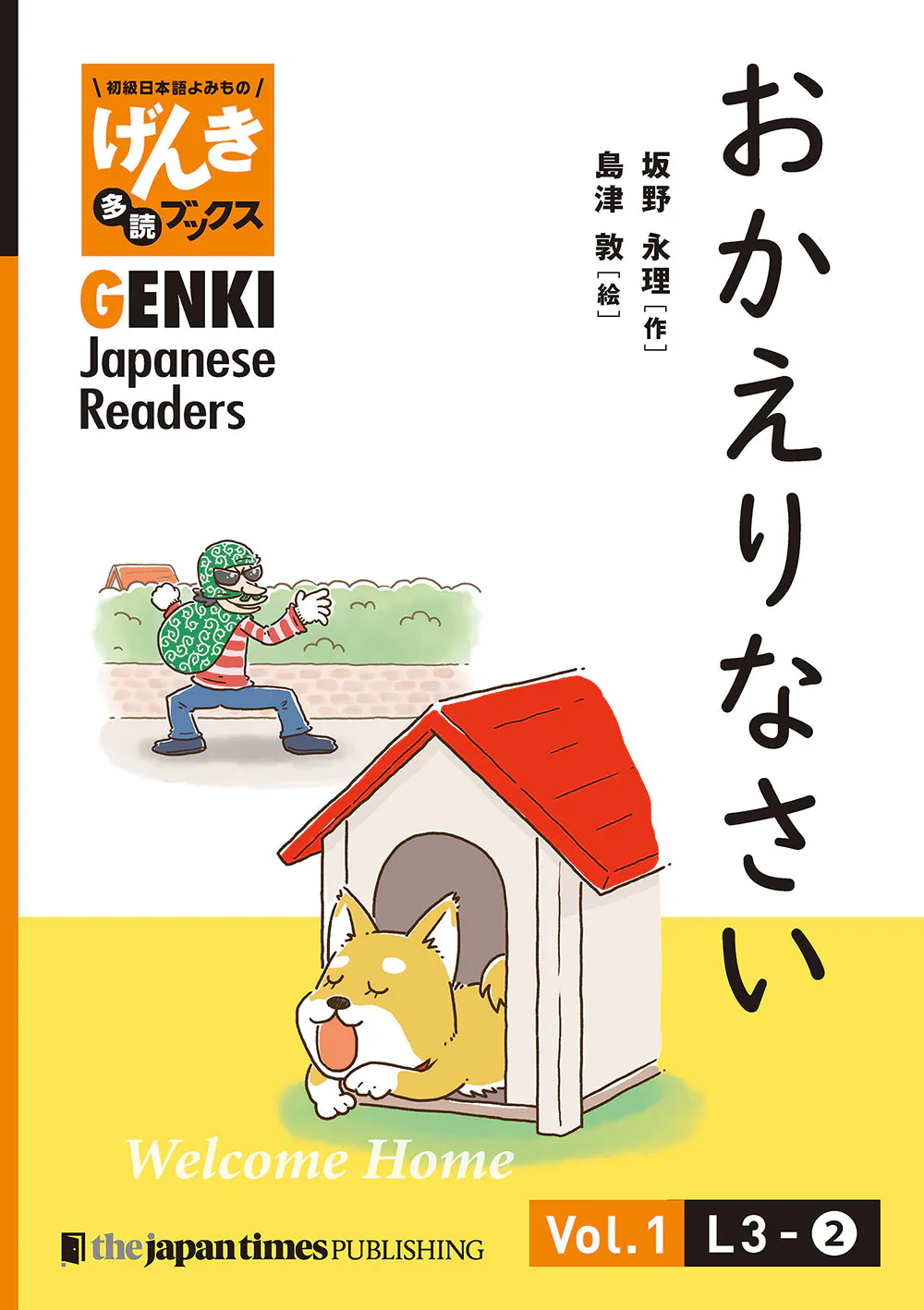 GENKI Japanese Readers Box 1: Early Elementary Level (L1-L6) - Image 13