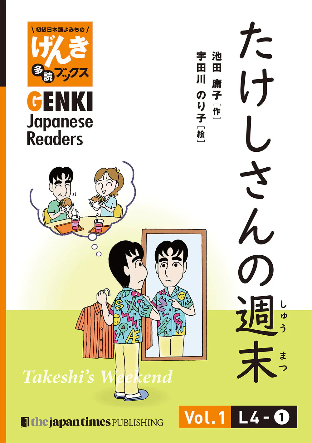 GENKI Japanese Readers Box 1: Early Elementary Level (L1-L6) - Image 14