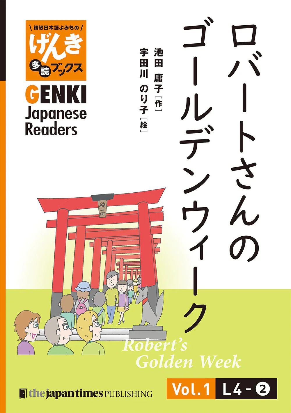 GENKI Japanese Readers Box 1: Early Elementary Level (L1-L6) - Image 15