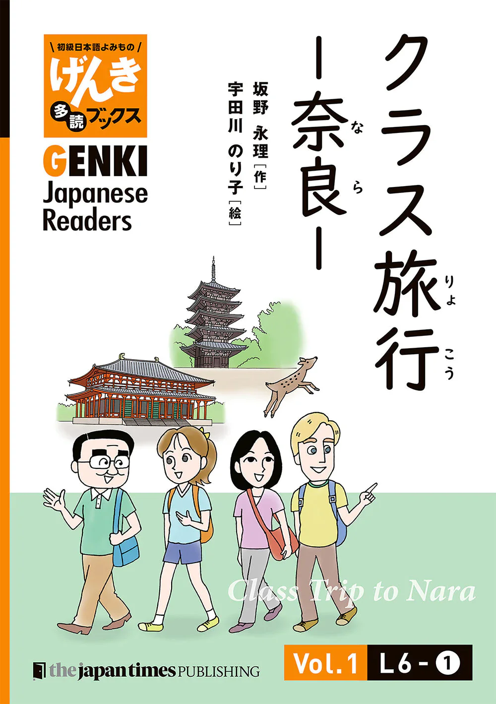 GENKI Japanese Readers Box 1: Early Elementary Level (L1-L6) - Image 18