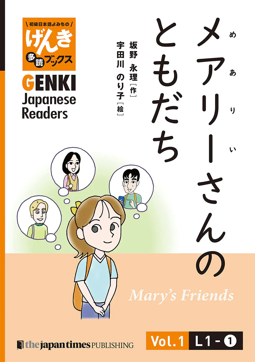 GENKI Japanese Readers Box 1: Early Elementary Level (L1-L6) - Image 8