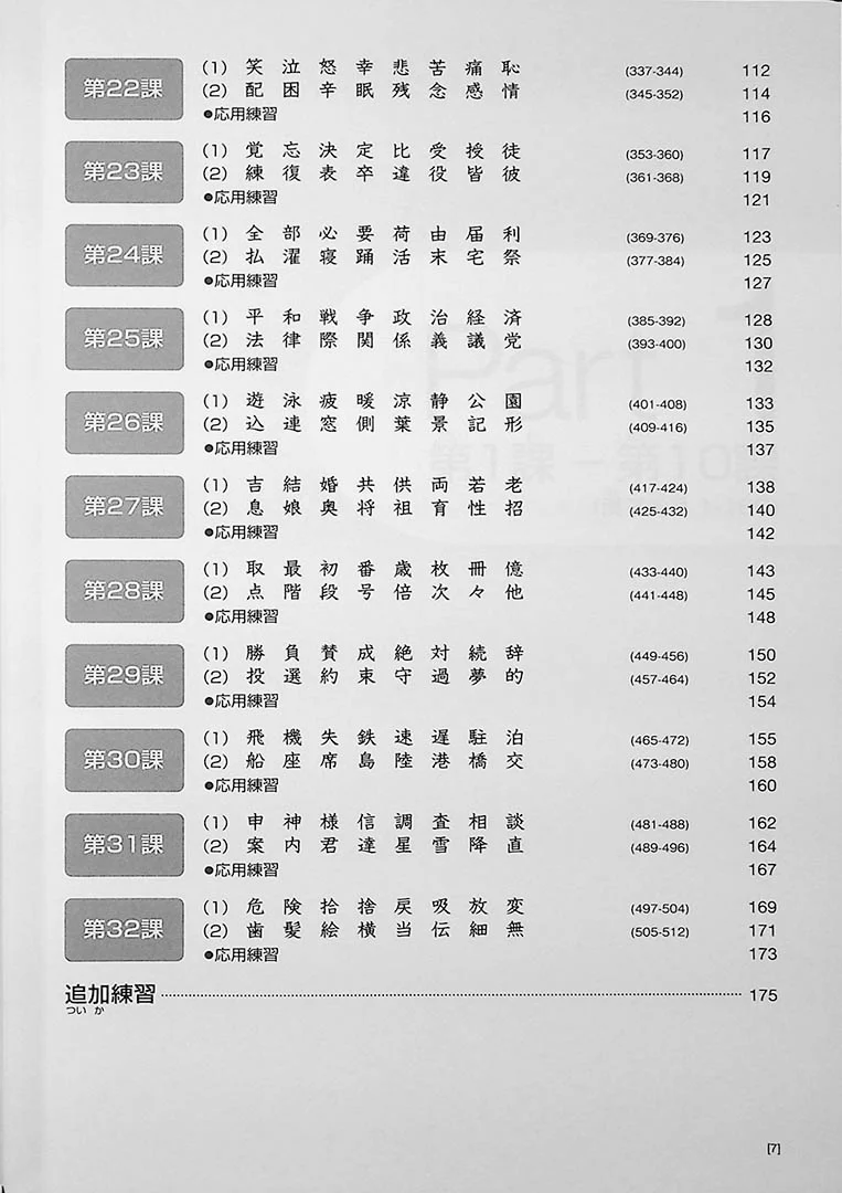 Genki Kanji Look and Learn (Workbook) - Image 5