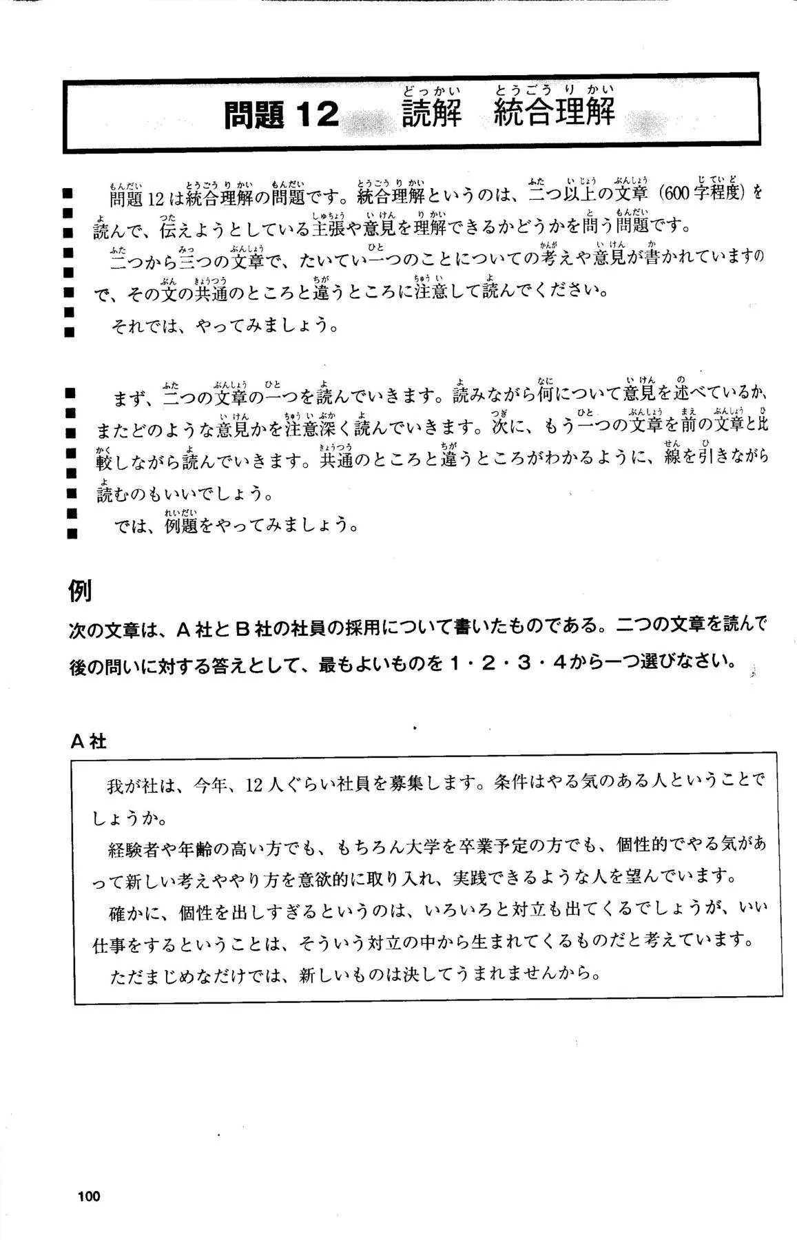 Gokaku Dekiru JLPT N2 (You can pass! JLPT N2) (JLPT N2 Preparation Workbook) - w/CD - Image 10