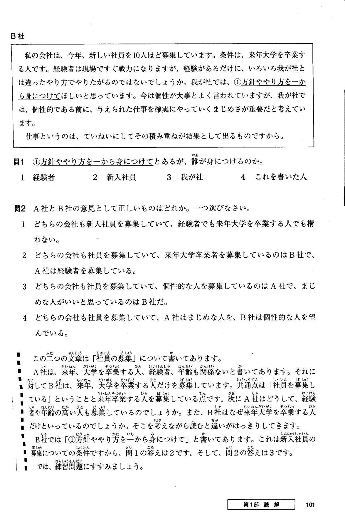 Gokaku Dekiru JLPT N2 (You can pass! JLPT N2) (JLPT N2 Preparation Workbook) - w/CD - Image 11