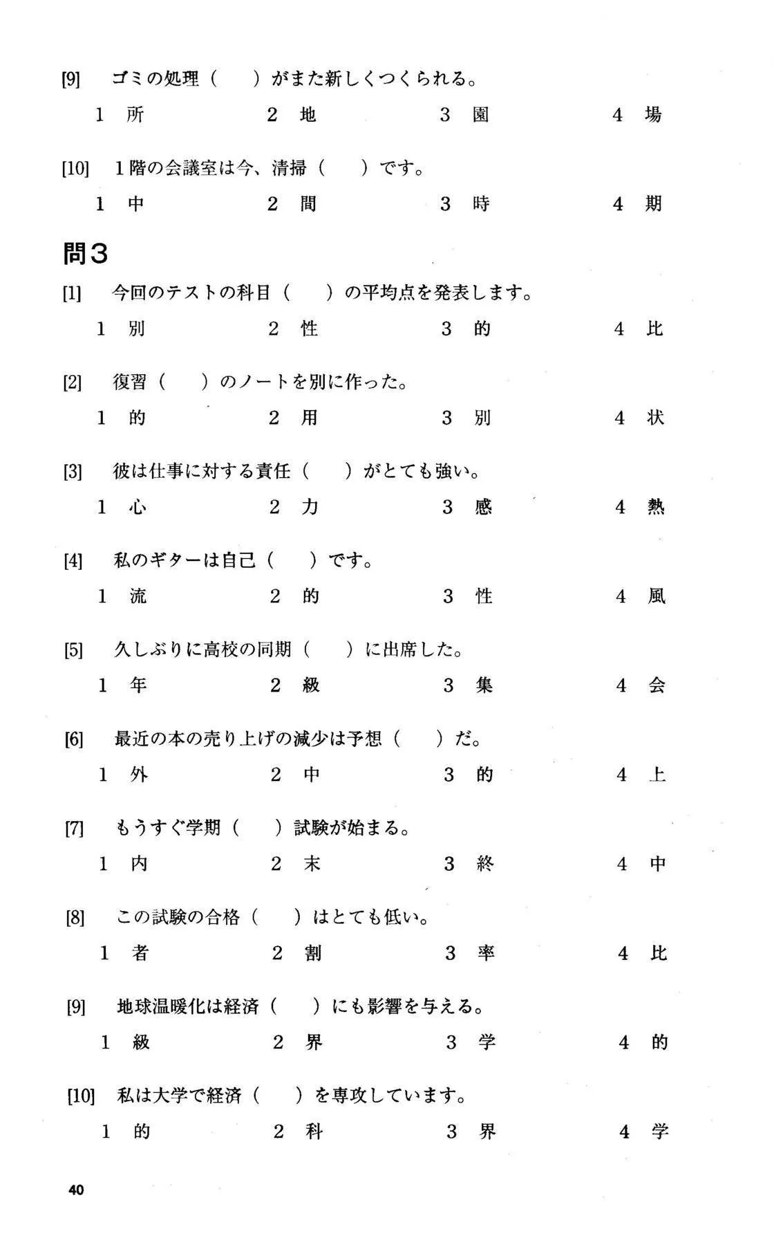 Gokaku Dekiru JLPT N2 (You can pass! JLPT N2) (JLPT N2 Preparation Workbook) - w/CD - Image 4