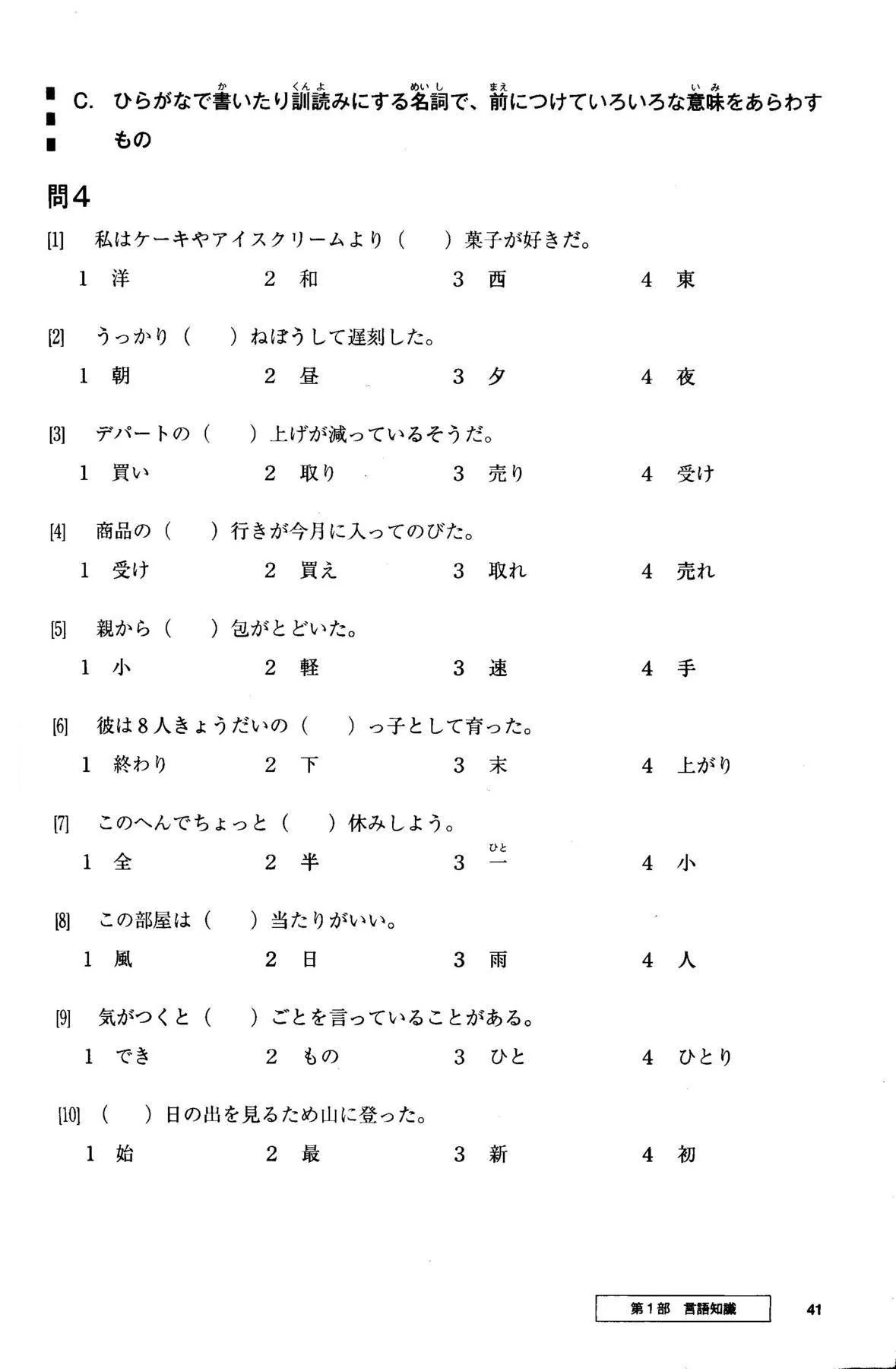 Gokaku Dekiru JLPT N2 (You can pass! JLPT N2) (JLPT N2 Preparation Workbook) - w/CD - Image 5