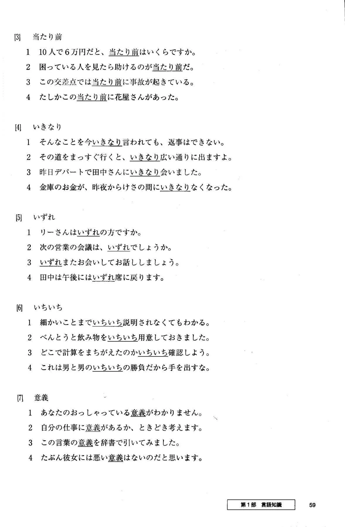 Gokaku Dekiru JLPT N2 (You can pass! JLPT N2) (JLPT N2 Preparation Workbook) - w/CD - Image 7