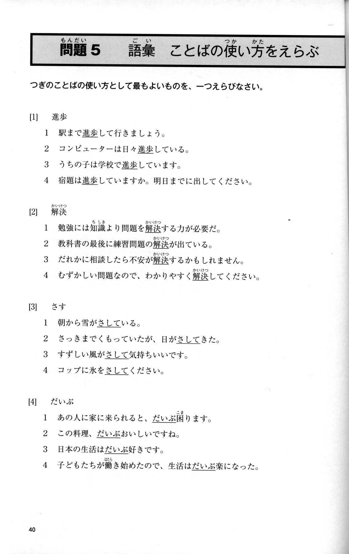 Gokaku Dekiru JLPT N3(You can pass! JLPT N3) (JLPT N3 Preparation Workbook) - w/CD - Image 3