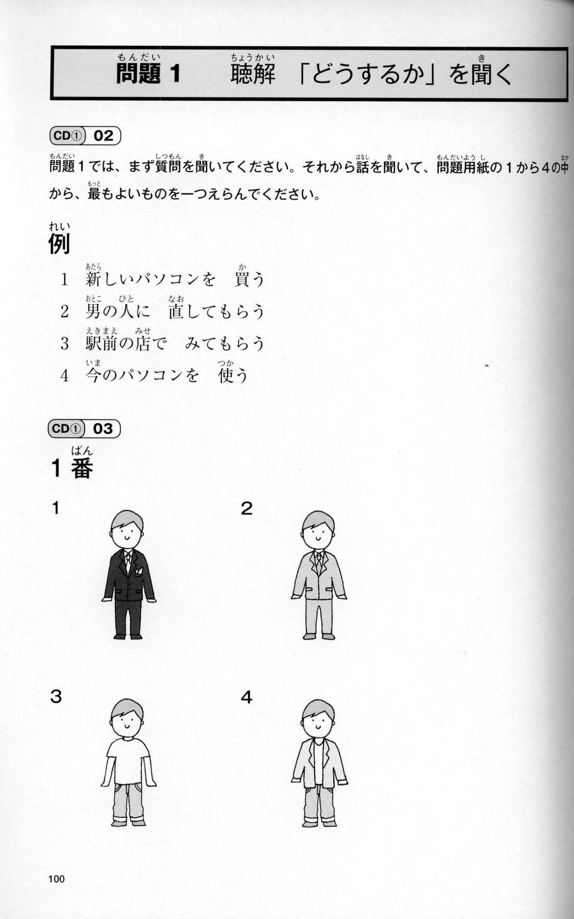 Gokaku Dekiru JLPT N3(You can pass! JLPT N3) (JLPT N3 Preparation Workbook) - w/CD - Image 6