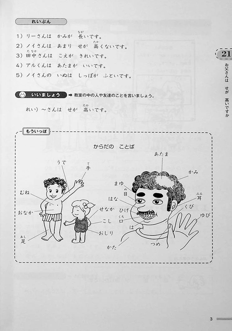 Hop, Step, and Jump for Beginner Japanese 2 (Ippo Nihongo Sanpo) - Image 4