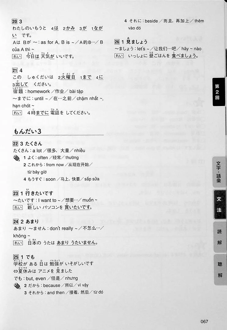 Intro to JLPT N5 Practice Tests - Image 11