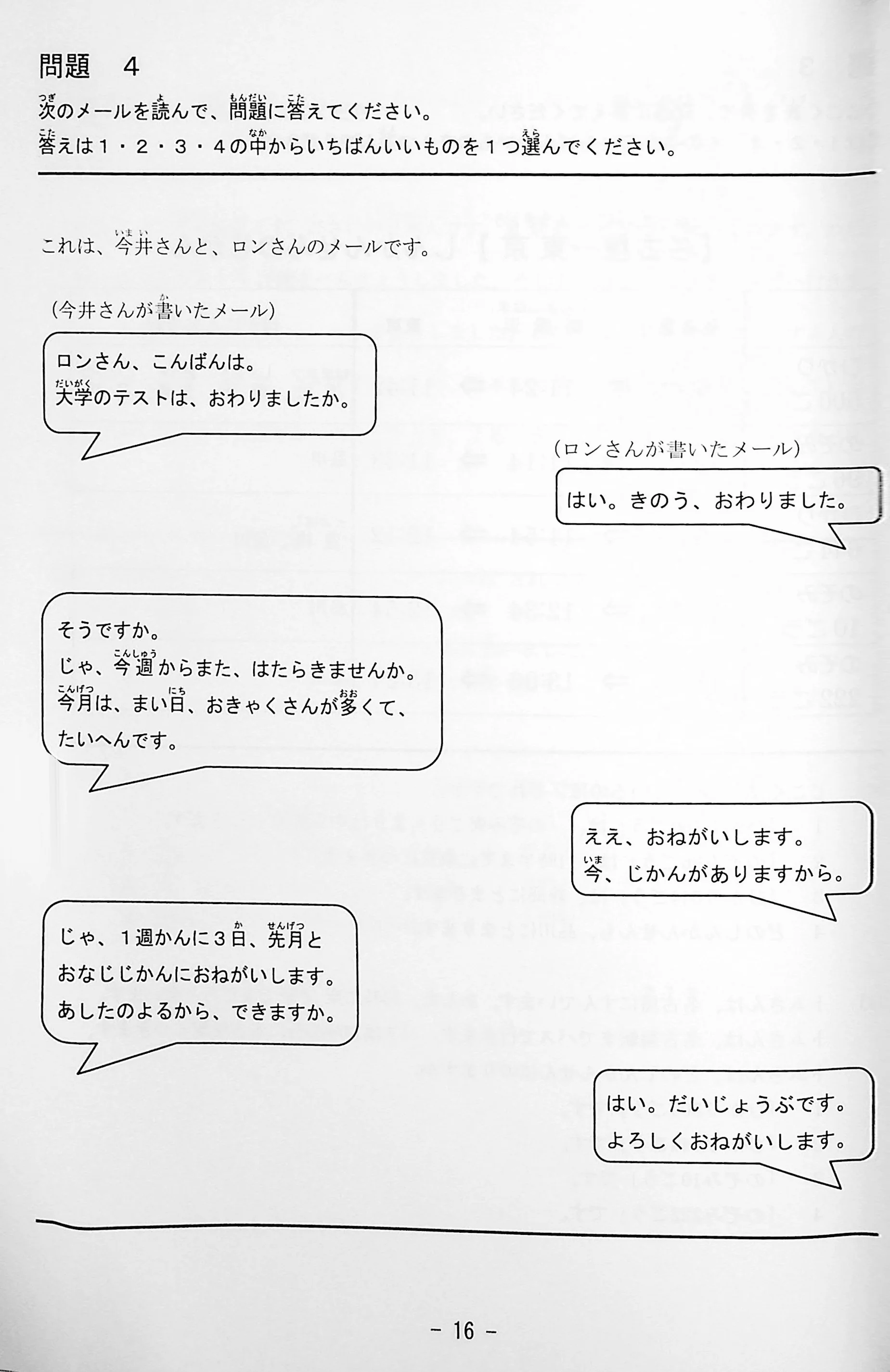 J.TEST Practical Japanese Proficiency Tests [F-G Level] - exams from 2022 - Image 8