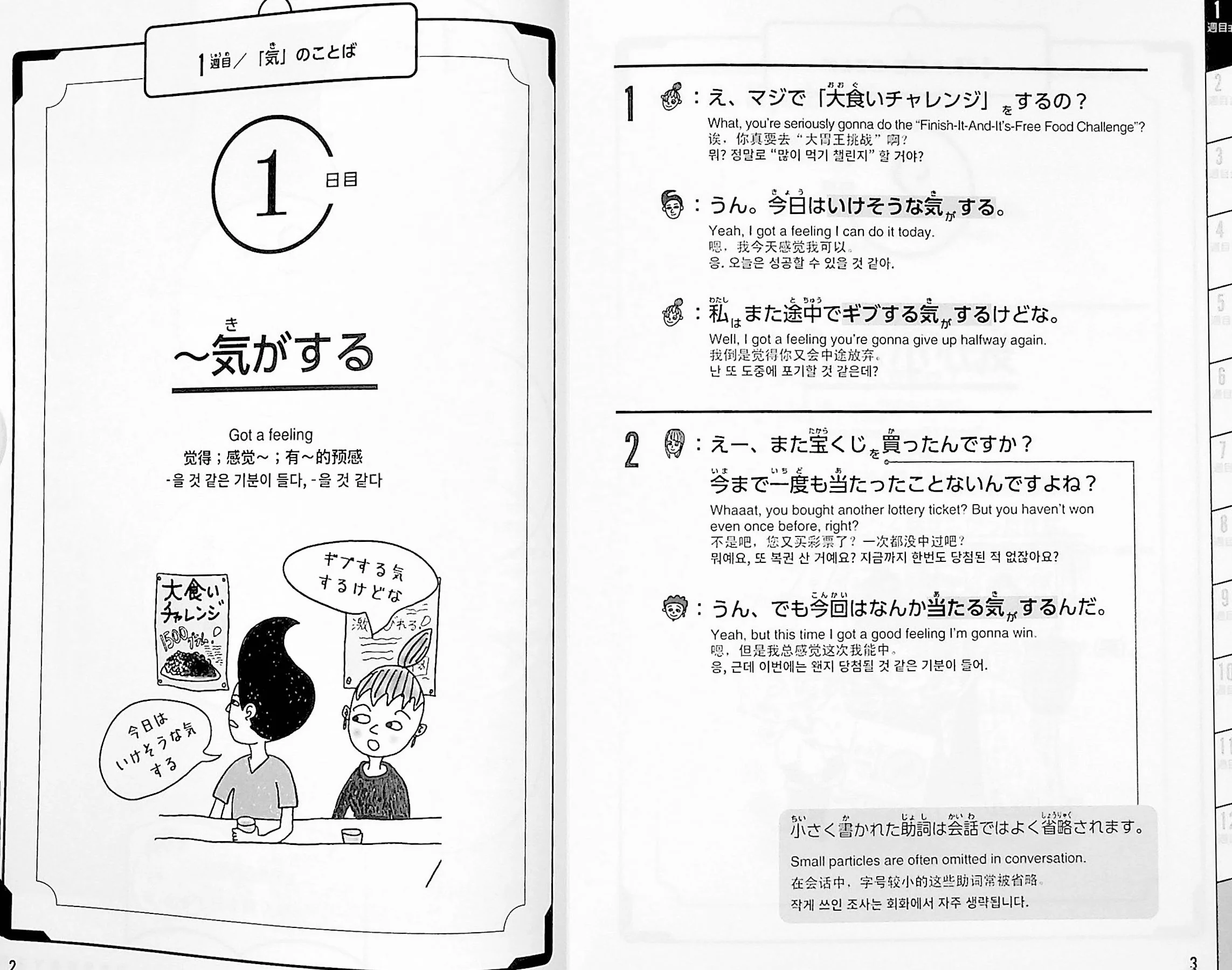 Mastering Japanese Small Talk - Yellow - Image 4