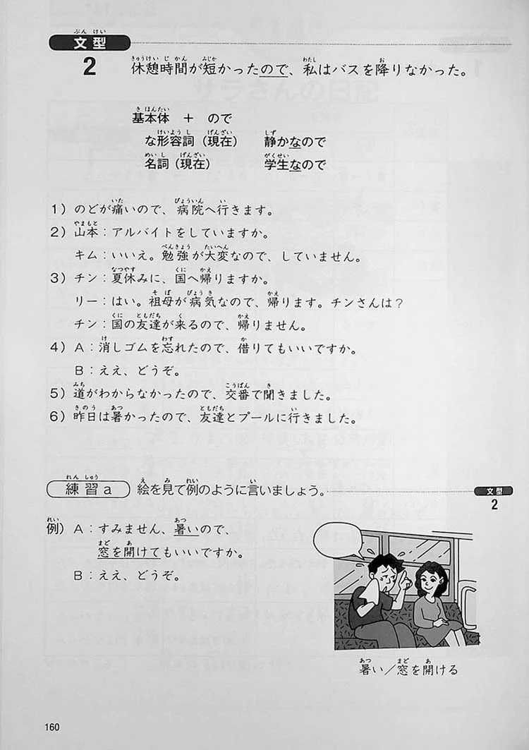 Japanese – Culture and Language 1 (Revised Edition) - Image 10