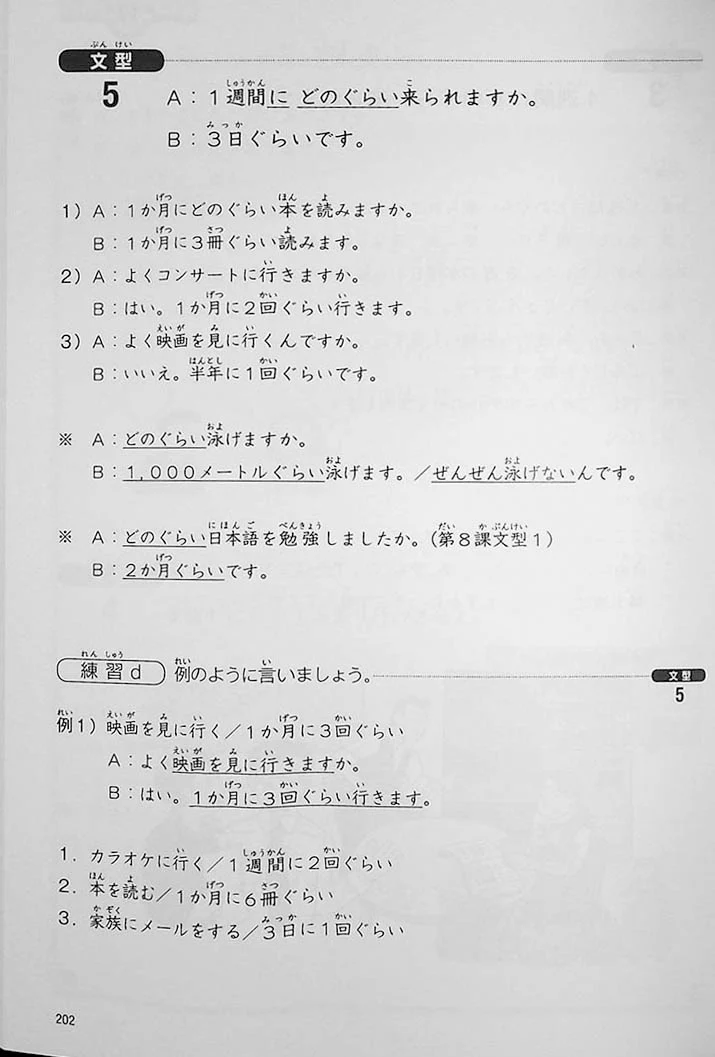 Japanese – Culture and Language 1 (Revised Edition) - Image 12