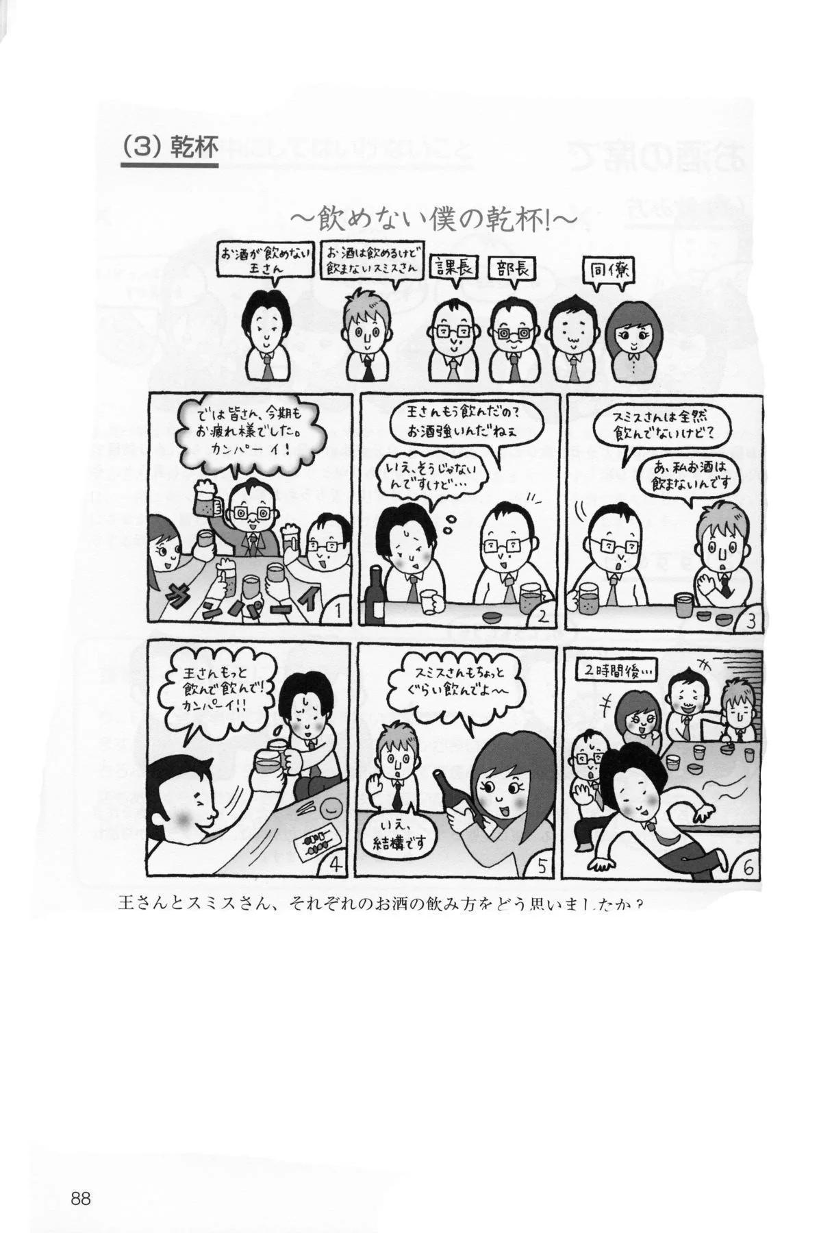 Japanese for Business: Business Etiquette - Image 4