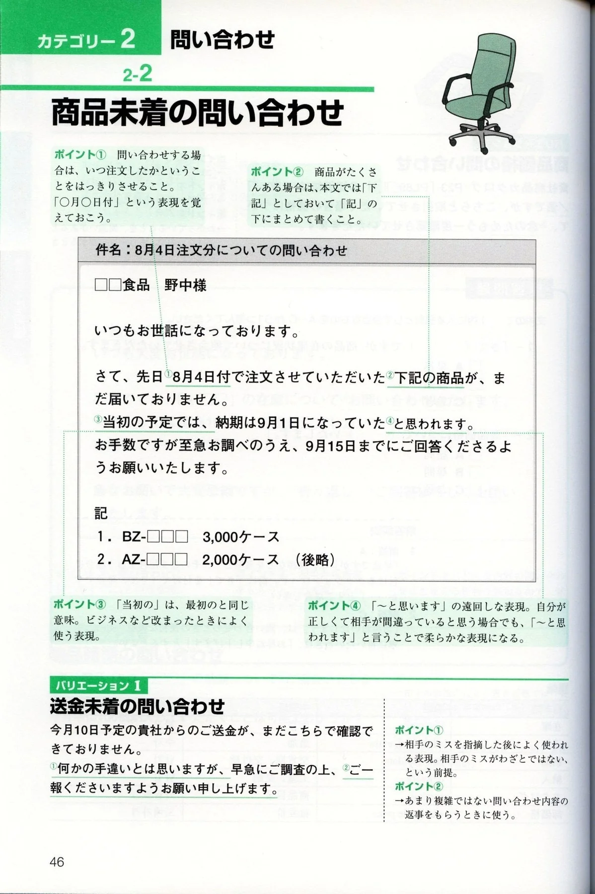 Japanese for Business: How to write Business Mail in Japanese - Image 4