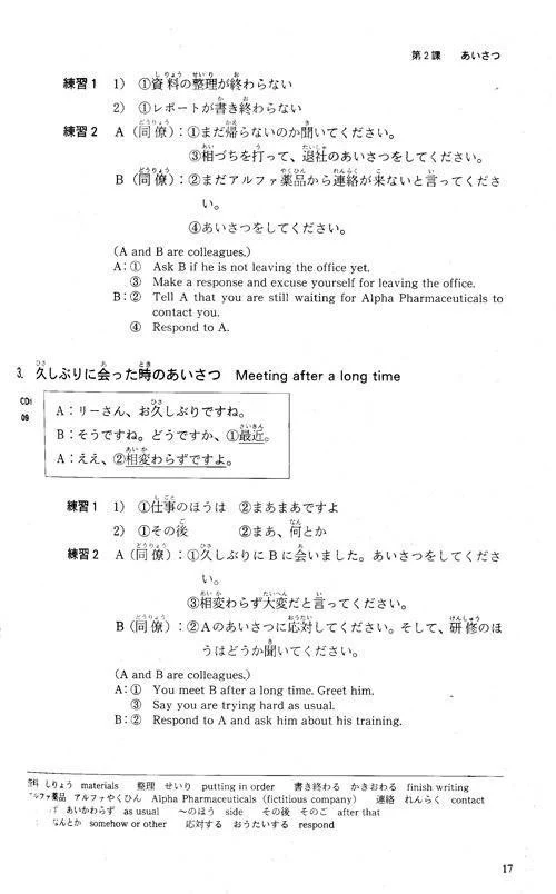 Japanese for Business People: Getting Down to Business (w/CD) [Lower Intermediate Level] - Image 3