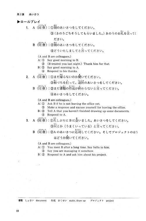 Japanese for Business People: Getting Down to Business (w/CD) [Lower Intermediate Level] - Image 4