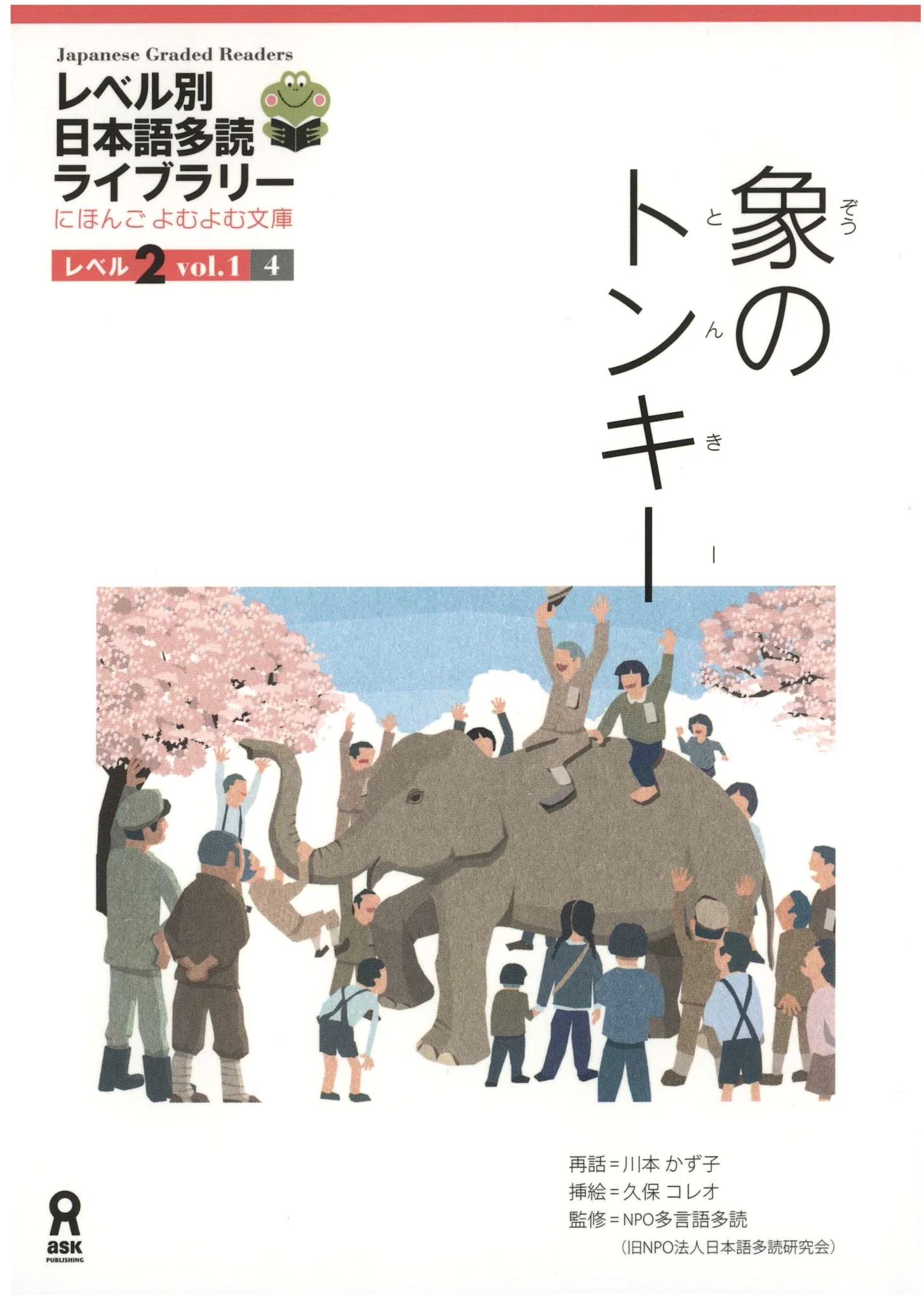 Japanese Graded Readers Level 2 - Vol. 1 (includes CD) - Image 5